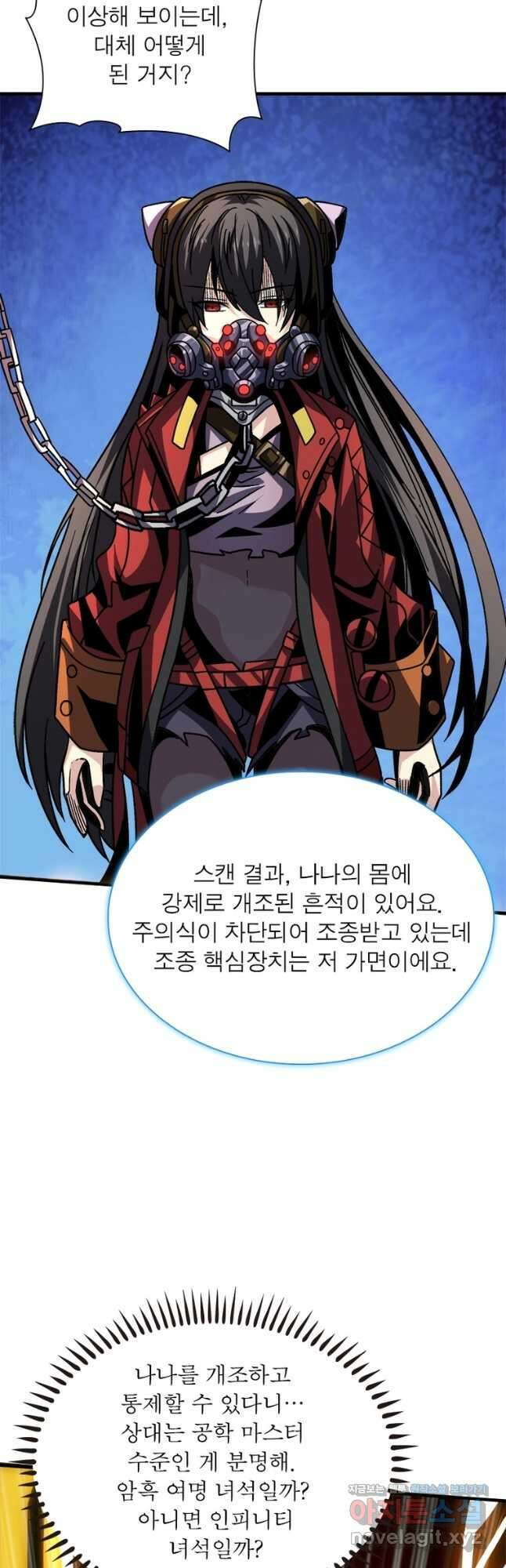 리부트 시스템 156화 10