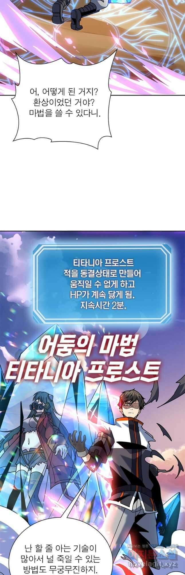 리부트 시스템 156화 46