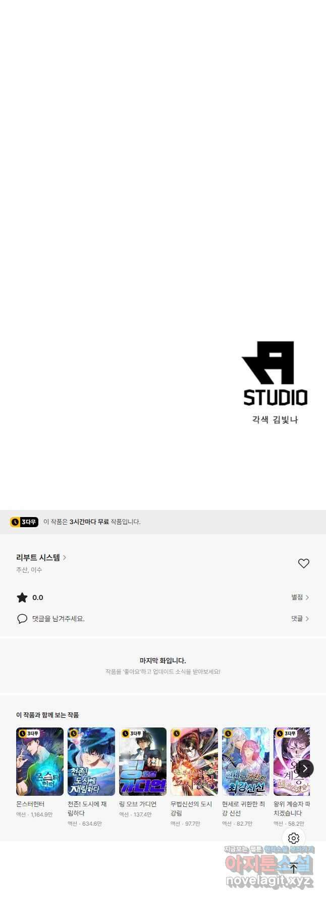 리부트 시스템 156화 56