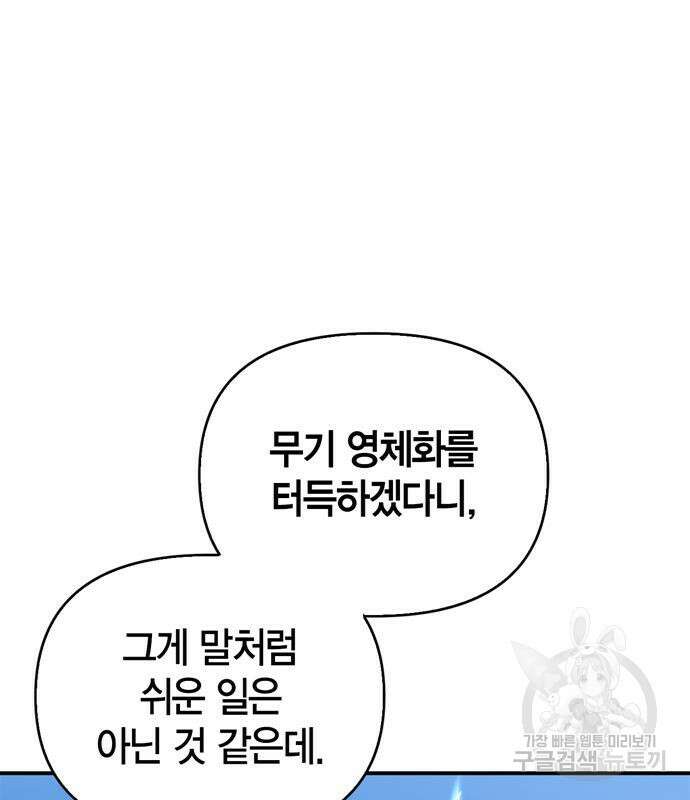 초인의 게임 68화 2