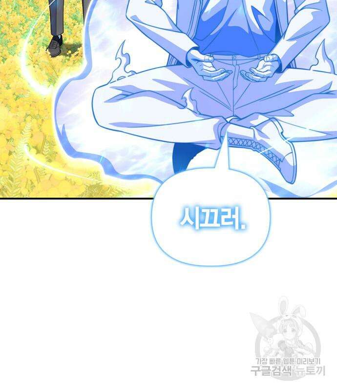 초인의 게임 68화 4