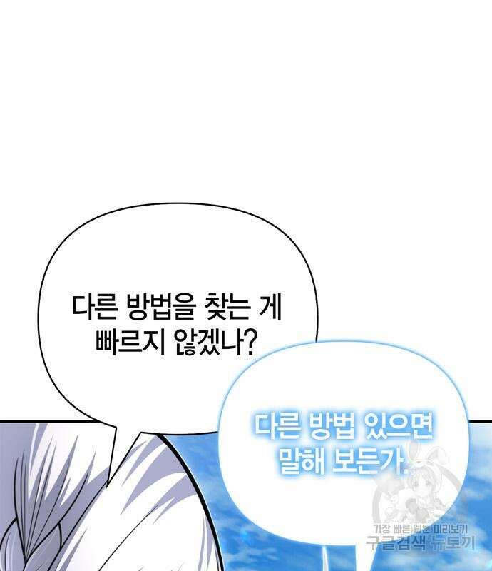 초인의 게임 68화 5