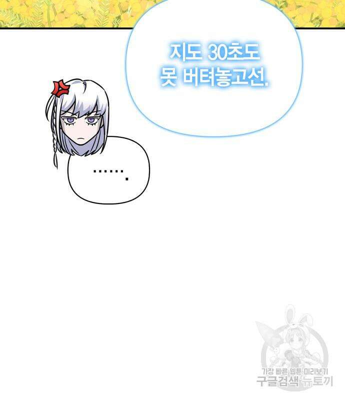 초인의 게임 68화 7