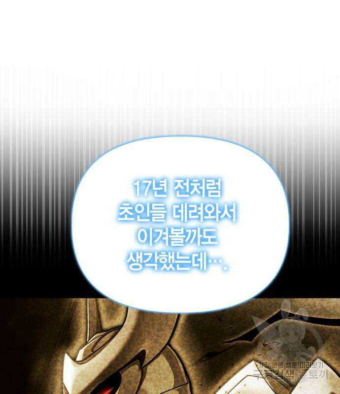 초인의 게임 68화 8