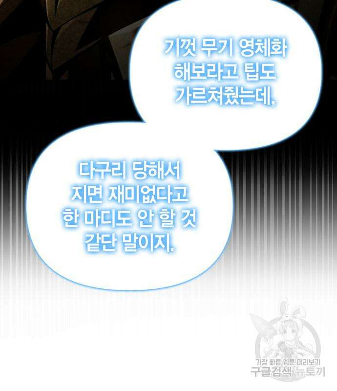 초인의 게임 68화 10