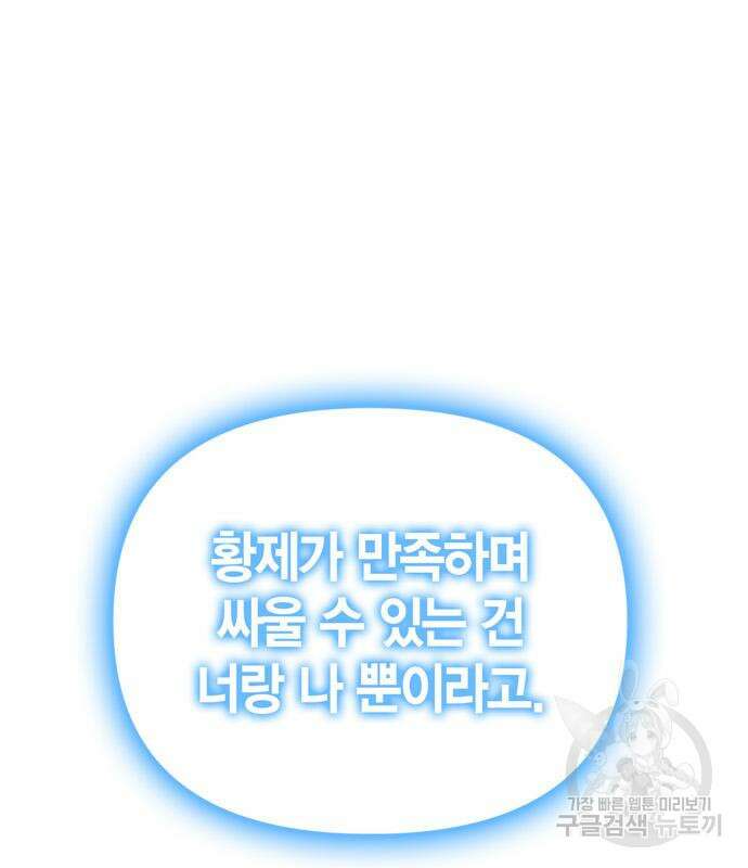 초인의 게임 68화 11