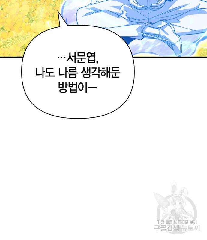 초인의 게임 68화 13