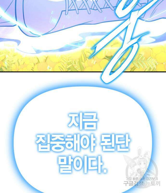 초인의 게임 68화 17