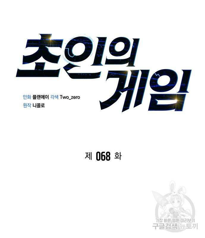 초인의 게임 68화 20