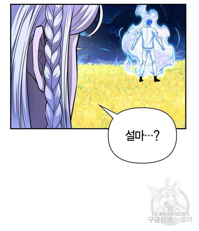 초인의 게임 68화 25