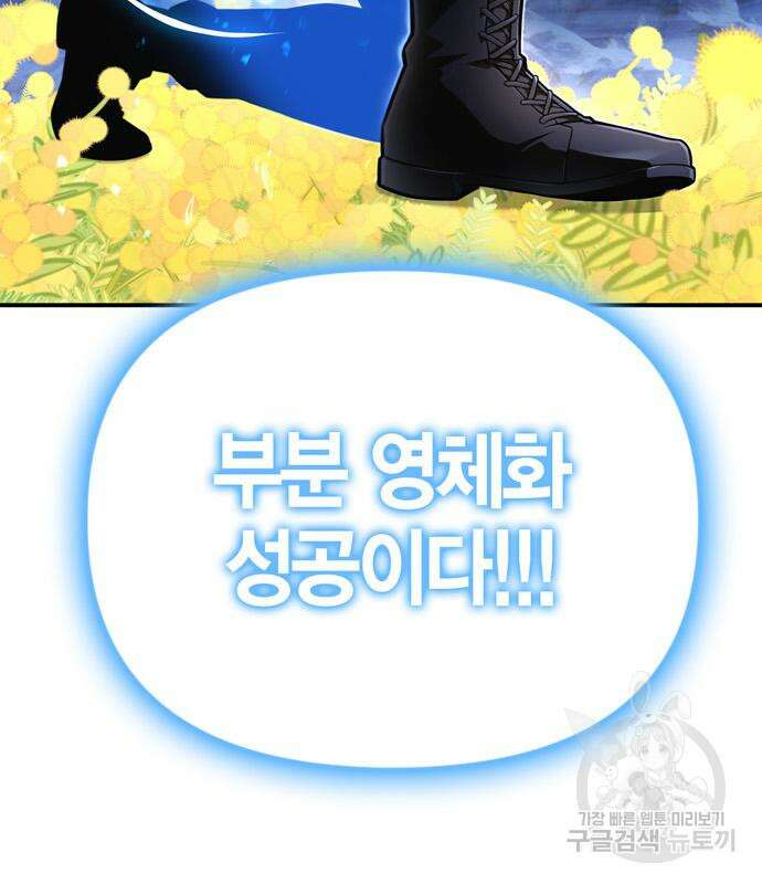 초인의 게임 68화 28