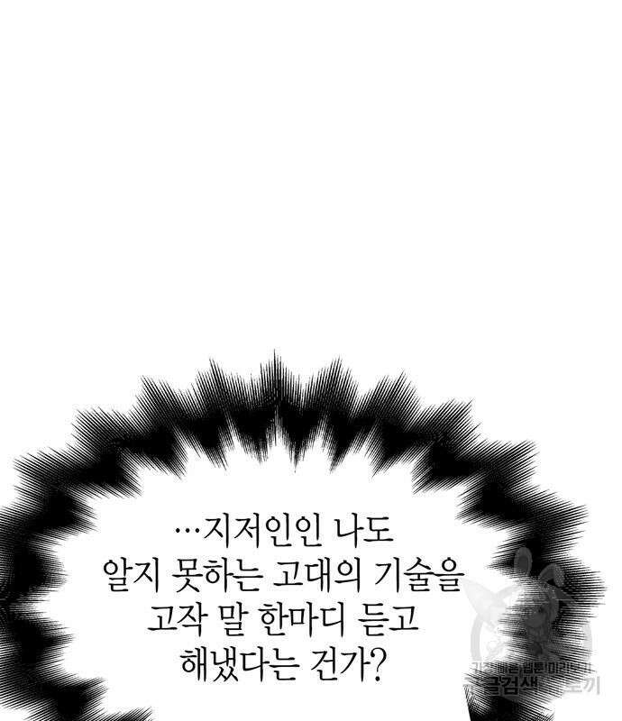 초인의 게임 68화 29