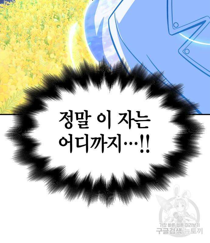 초인의 게임 68화 31