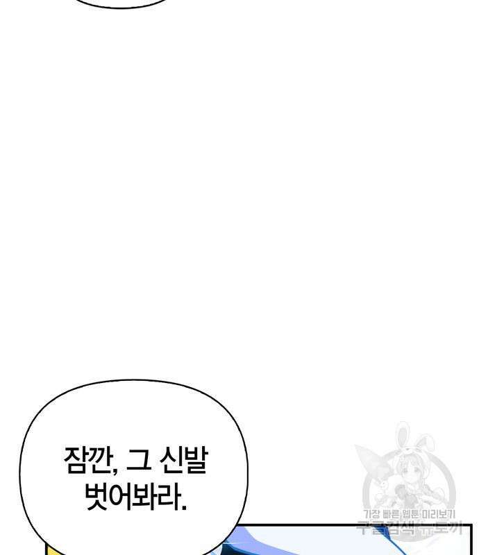 초인의 게임 68화 34