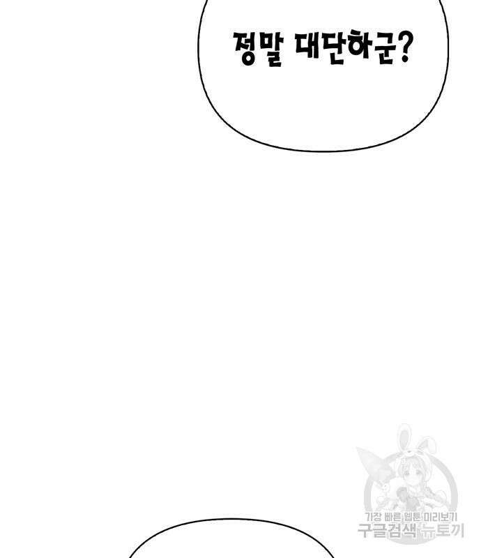 초인의 게임 68화 45