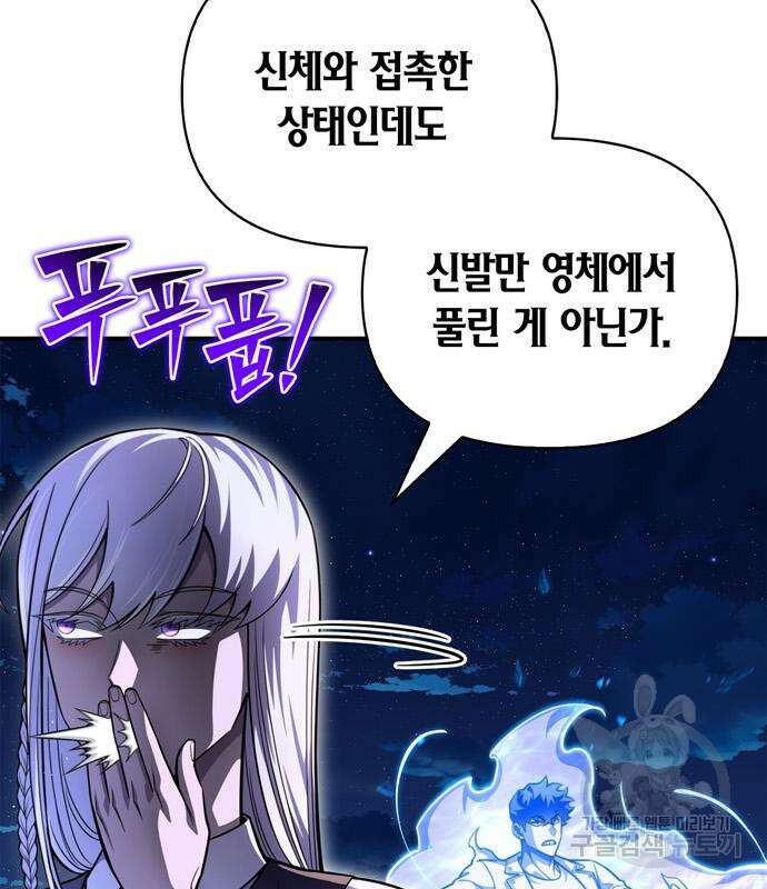 초인의 게임 68화 46