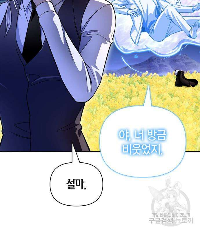 초인의 게임 68화 47