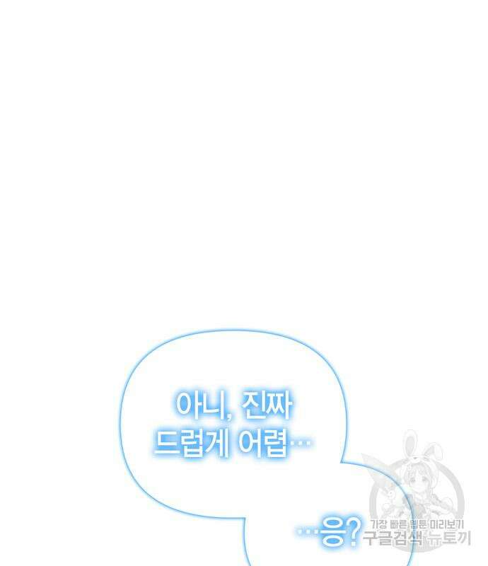 초인의 게임 68화 48