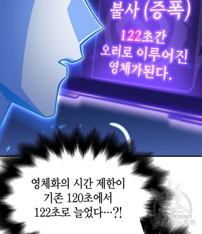 초인의 게임 68화 52