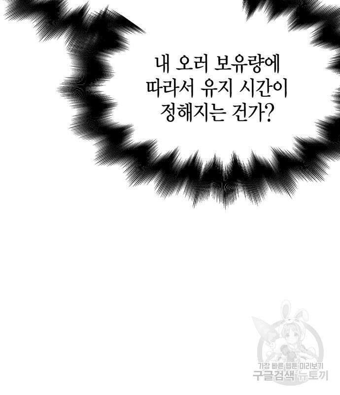 초인의 게임 68화 53