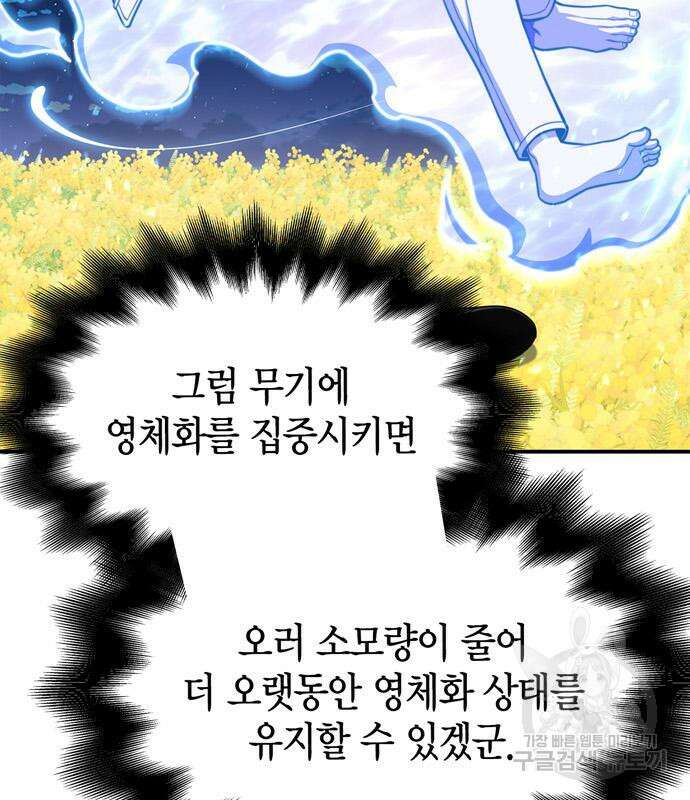 초인의 게임 68화 55