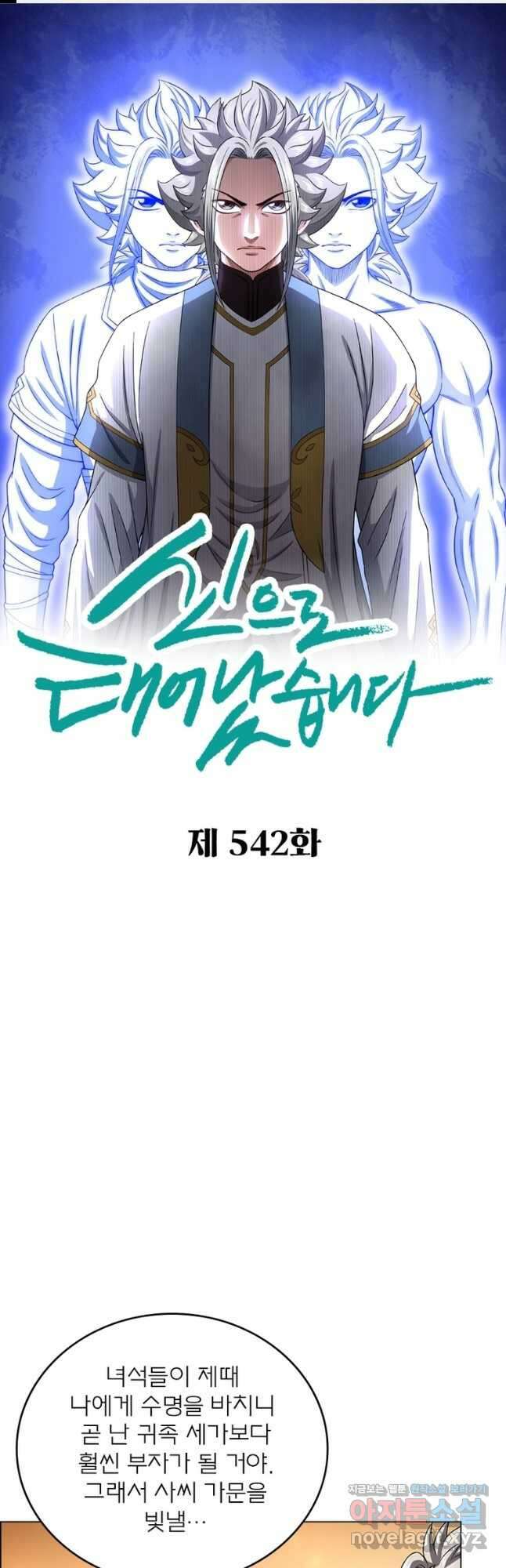 신으로 태어났습니다 542화 1
