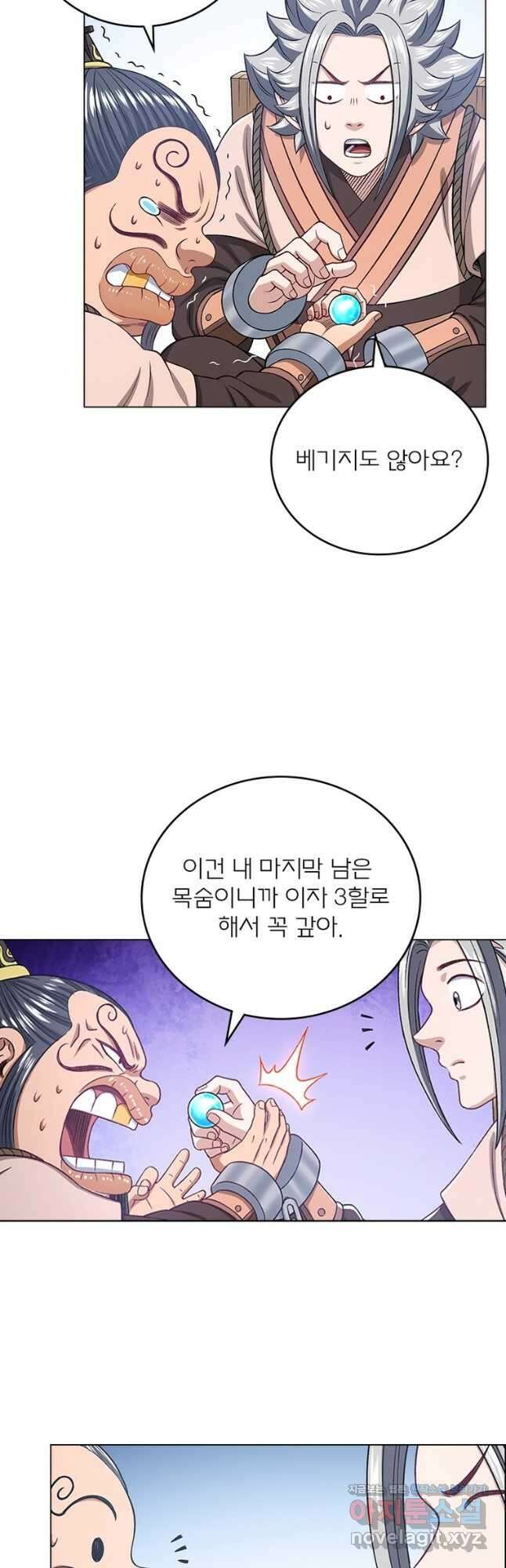 신으로 태어났습니다 542화 4