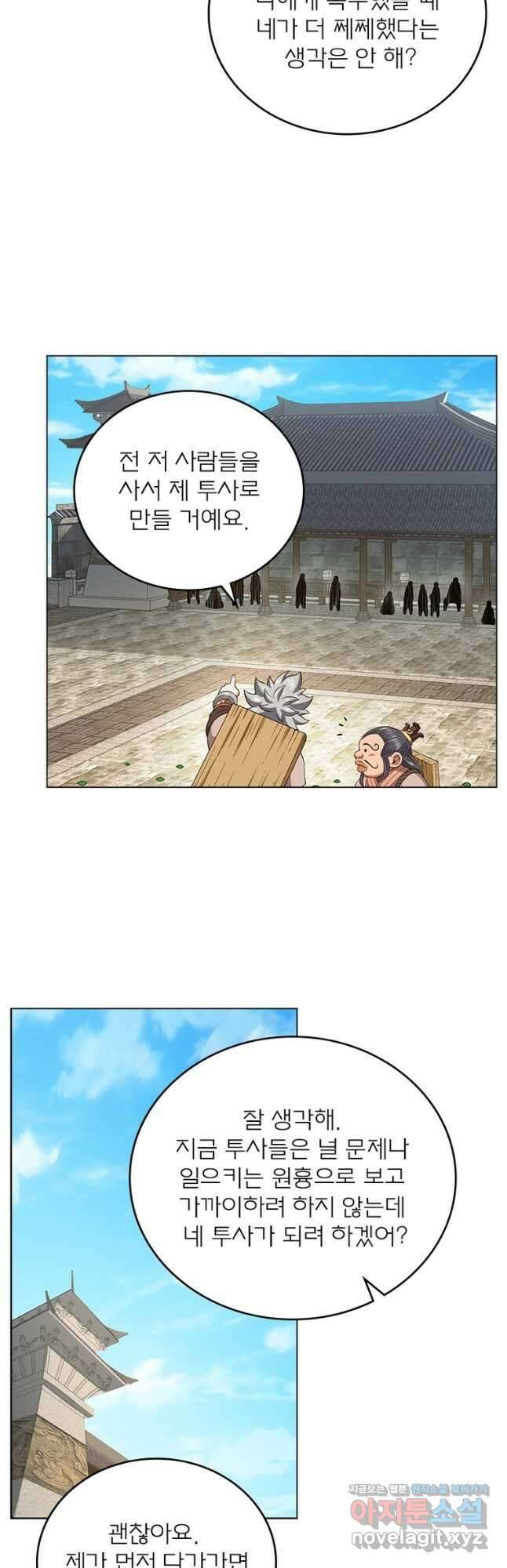 신으로 태어났습니다 542화 8