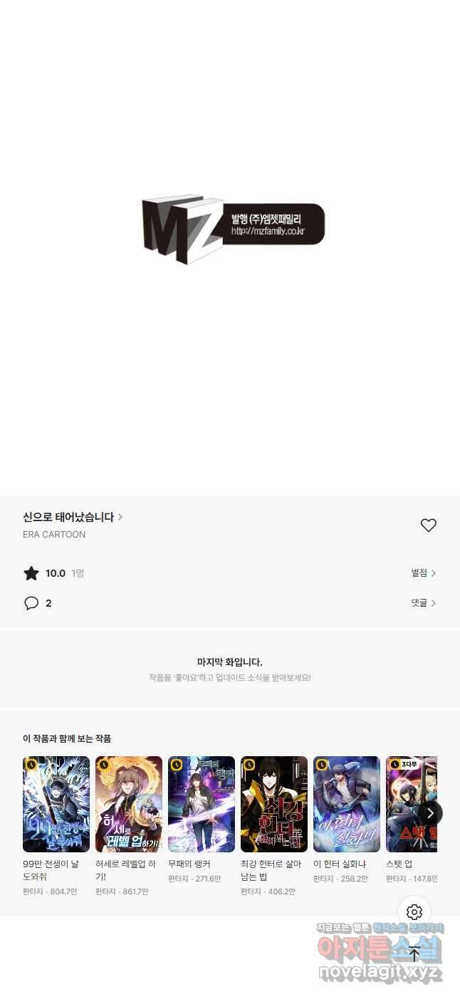 신으로 태어났습니다 542화 24