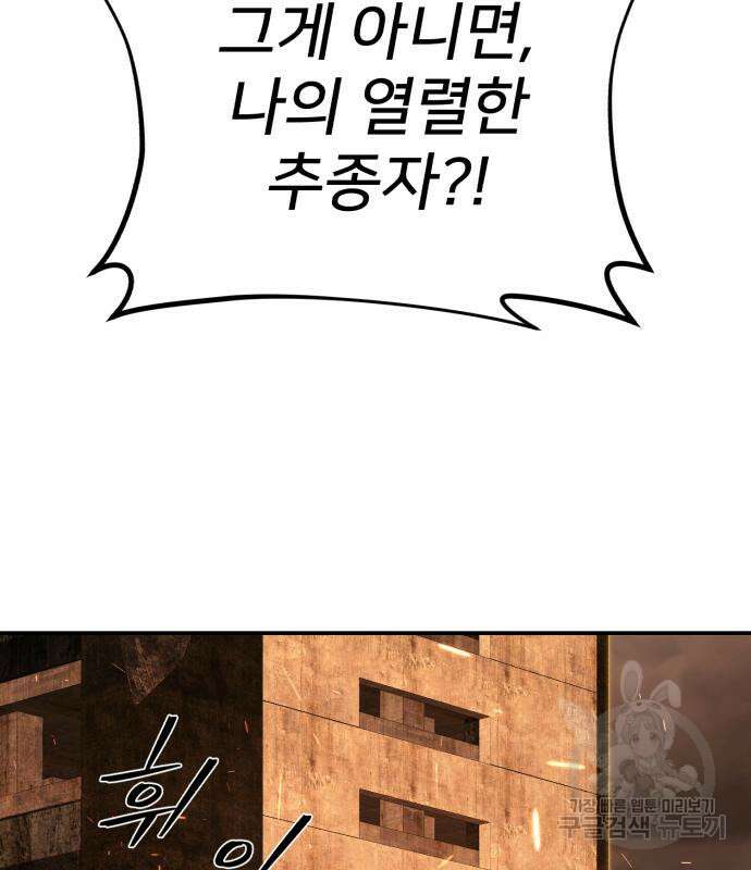 용사가 돌아왔다 100화 13