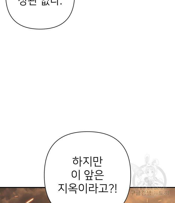 용사가 돌아왔다 100화 18