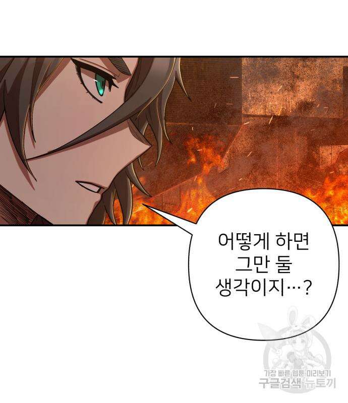 용사가 돌아왔다 100화 21