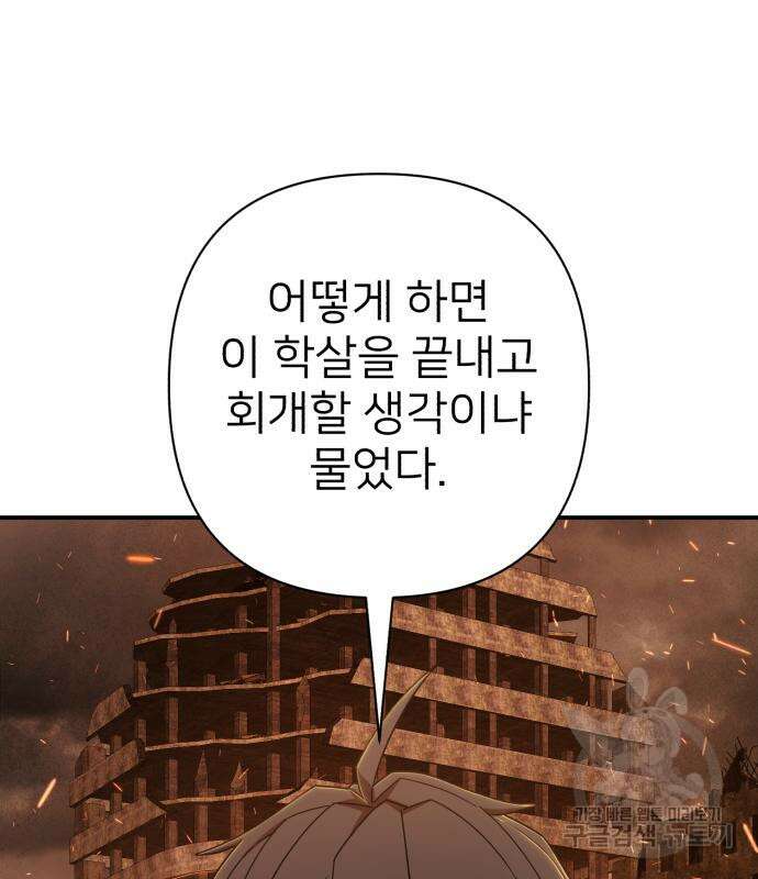 용사가 돌아왔다 100화 24
