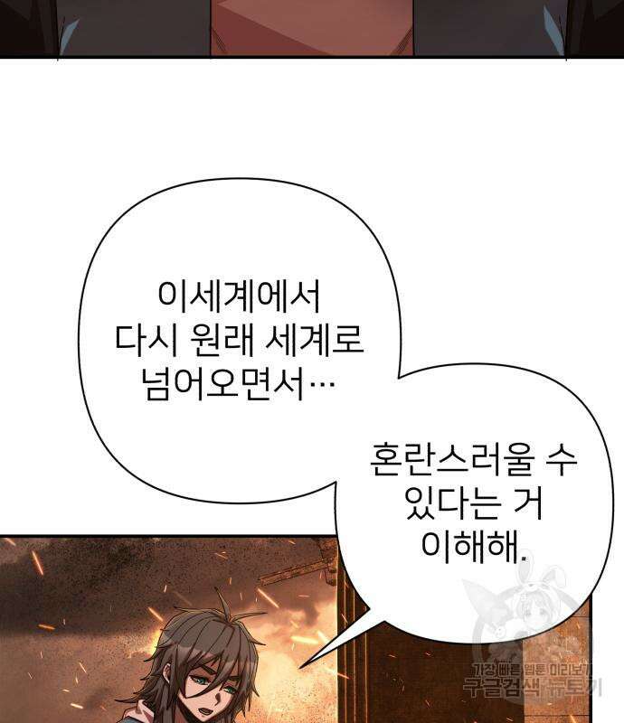 용사가 돌아왔다 100화 26