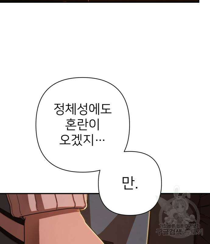 용사가 돌아왔다 100화 28