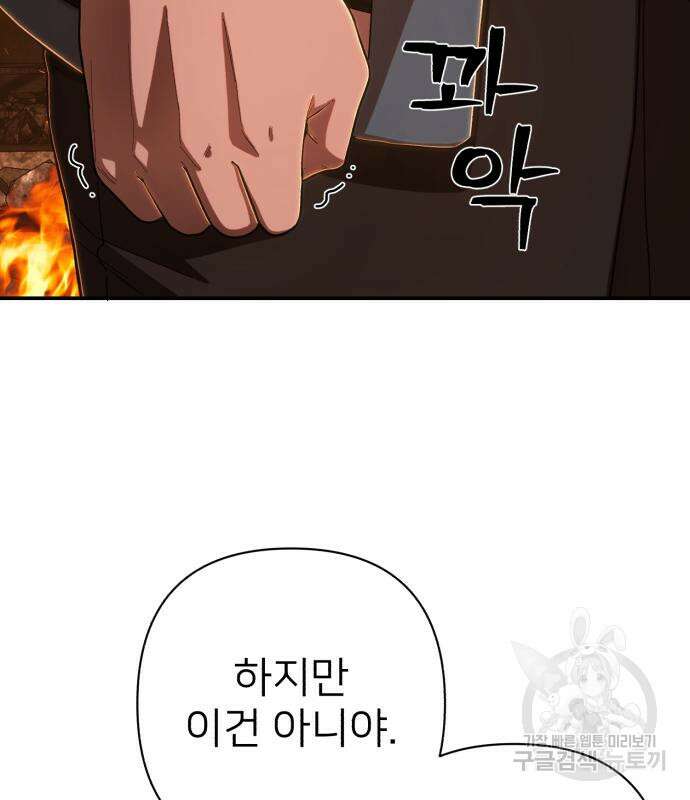 용사가 돌아왔다 100화 29