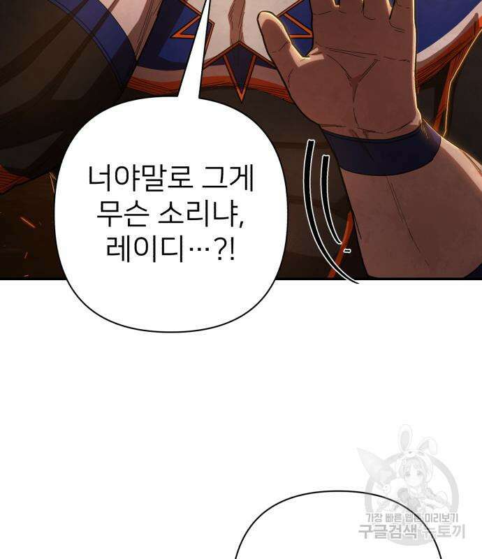 용사가 돌아왔다 100화 33