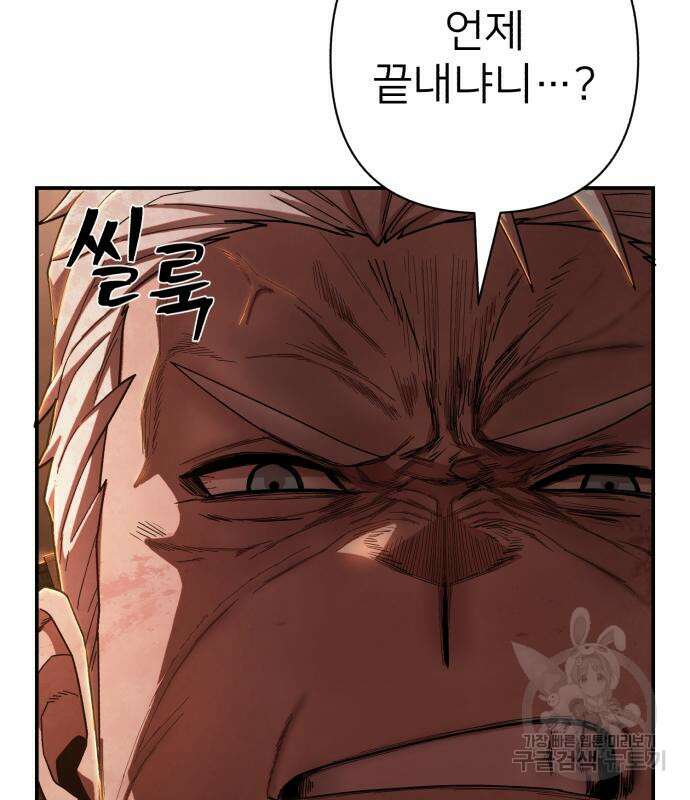 용사가 돌아왔다 100화 34