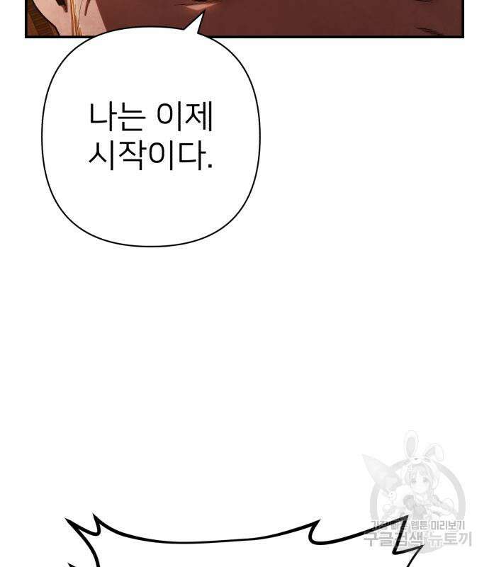 용사가 돌아왔다 100화 35