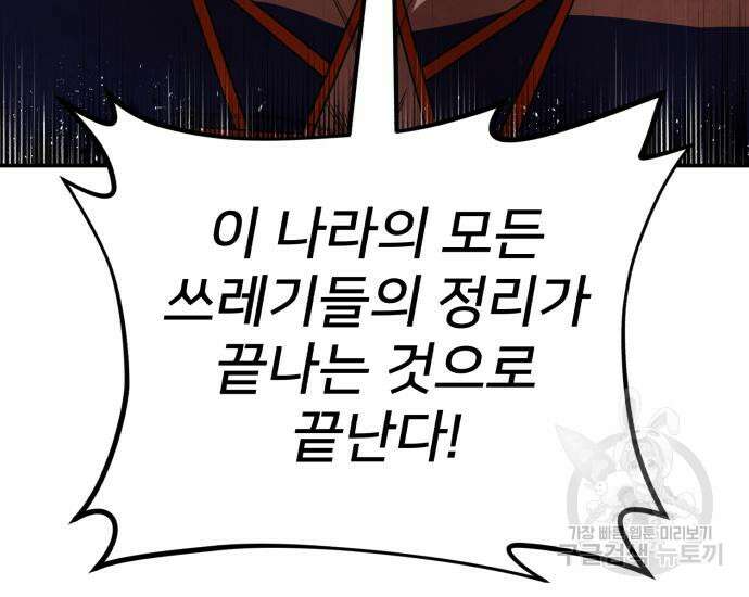 용사가 돌아왔다 100화 38