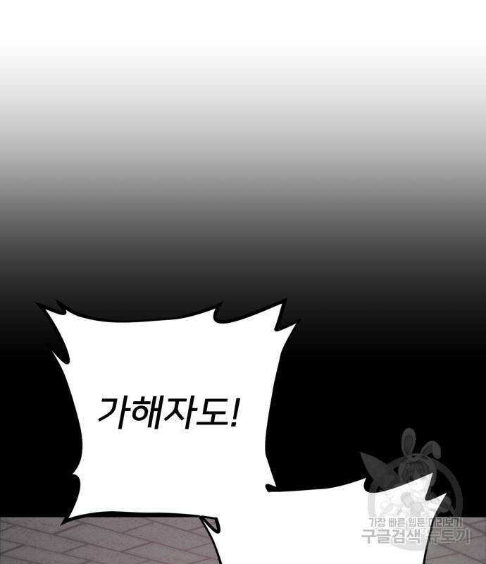 용사가 돌아왔다 100화 39