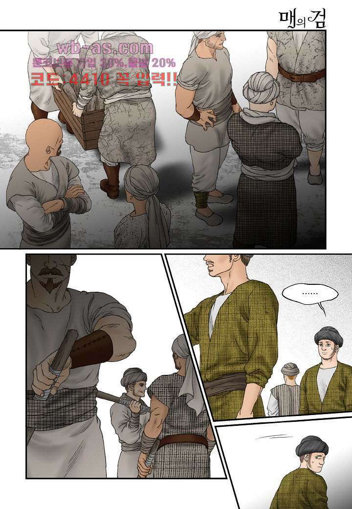 매의 검 96화 2