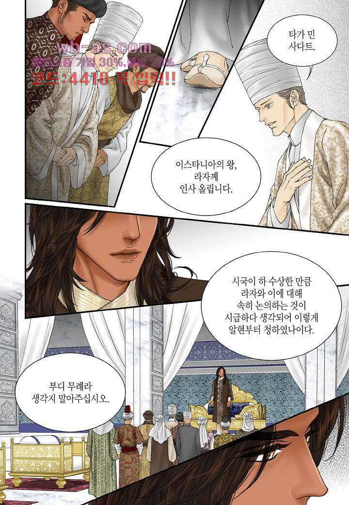 매의 검 96화 7