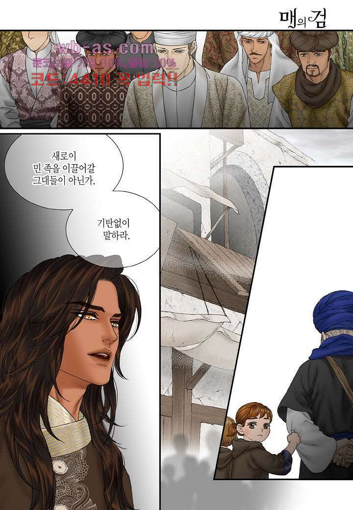 매의 검 96화 8