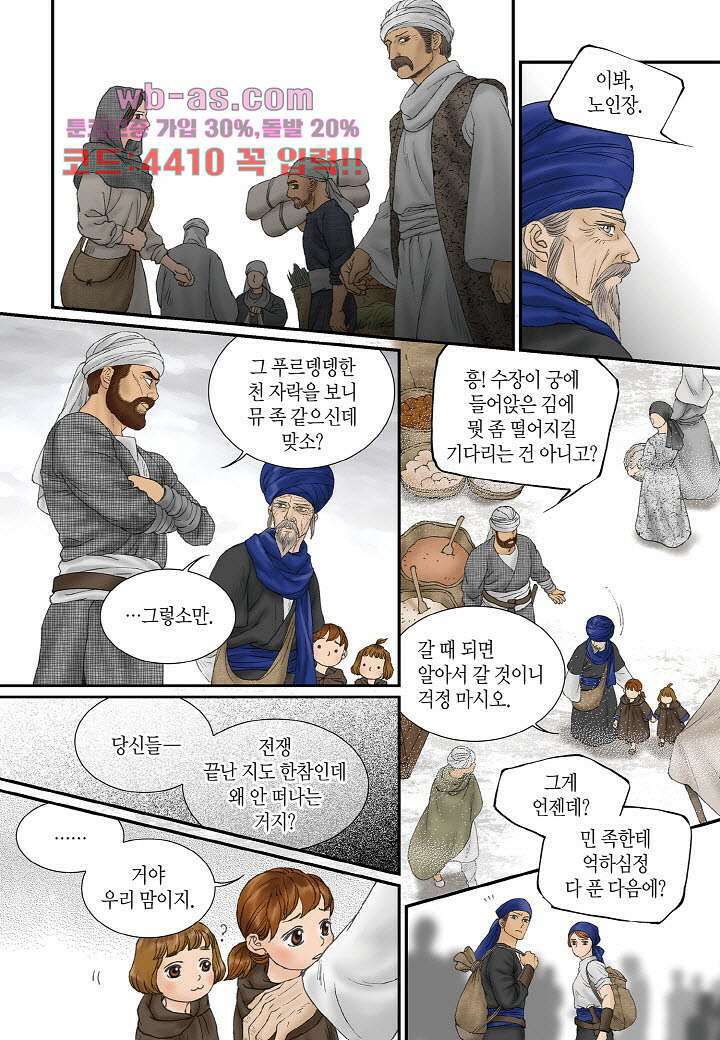 매의 검 96화 9