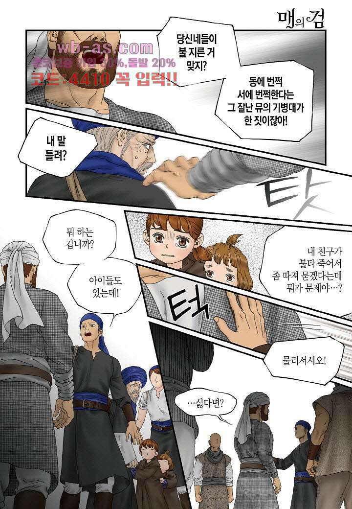 매의 검 96화 10