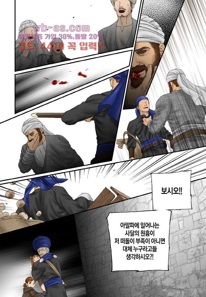 매의 검 96화 11