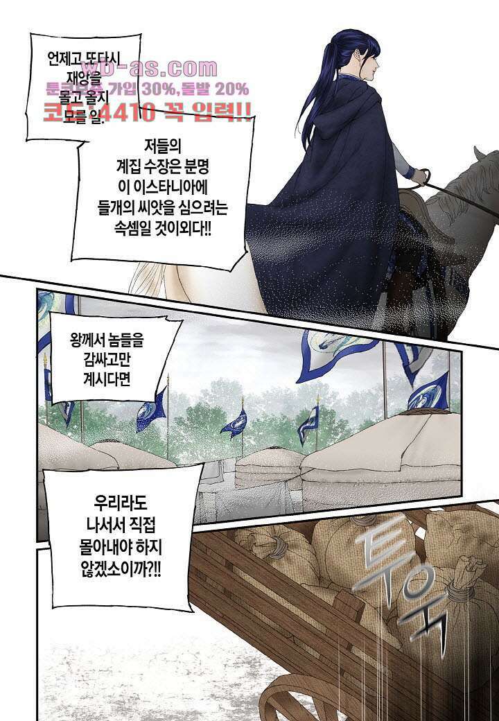 매의 검 96화 12