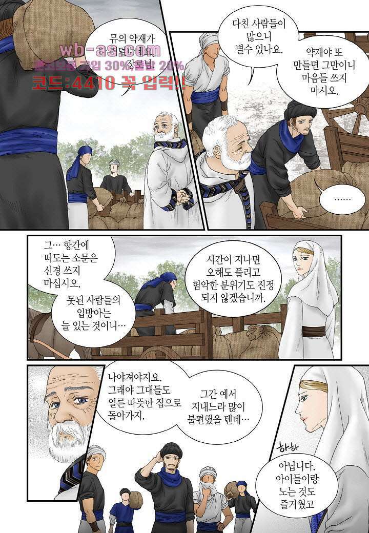매의 검 96화 13