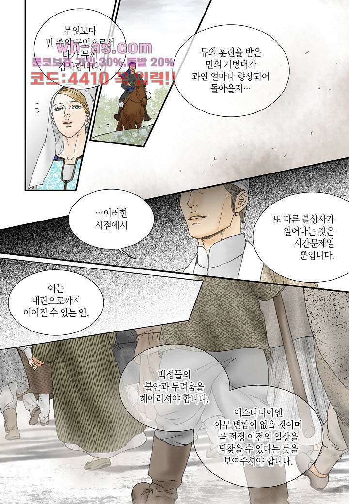 매의 검 96화 14